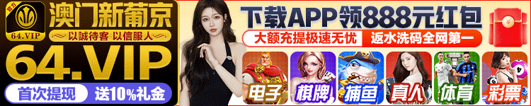 澳门新葡京64