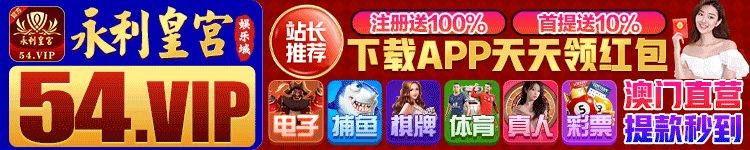 永利皇宫