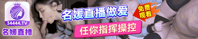 名媛直播